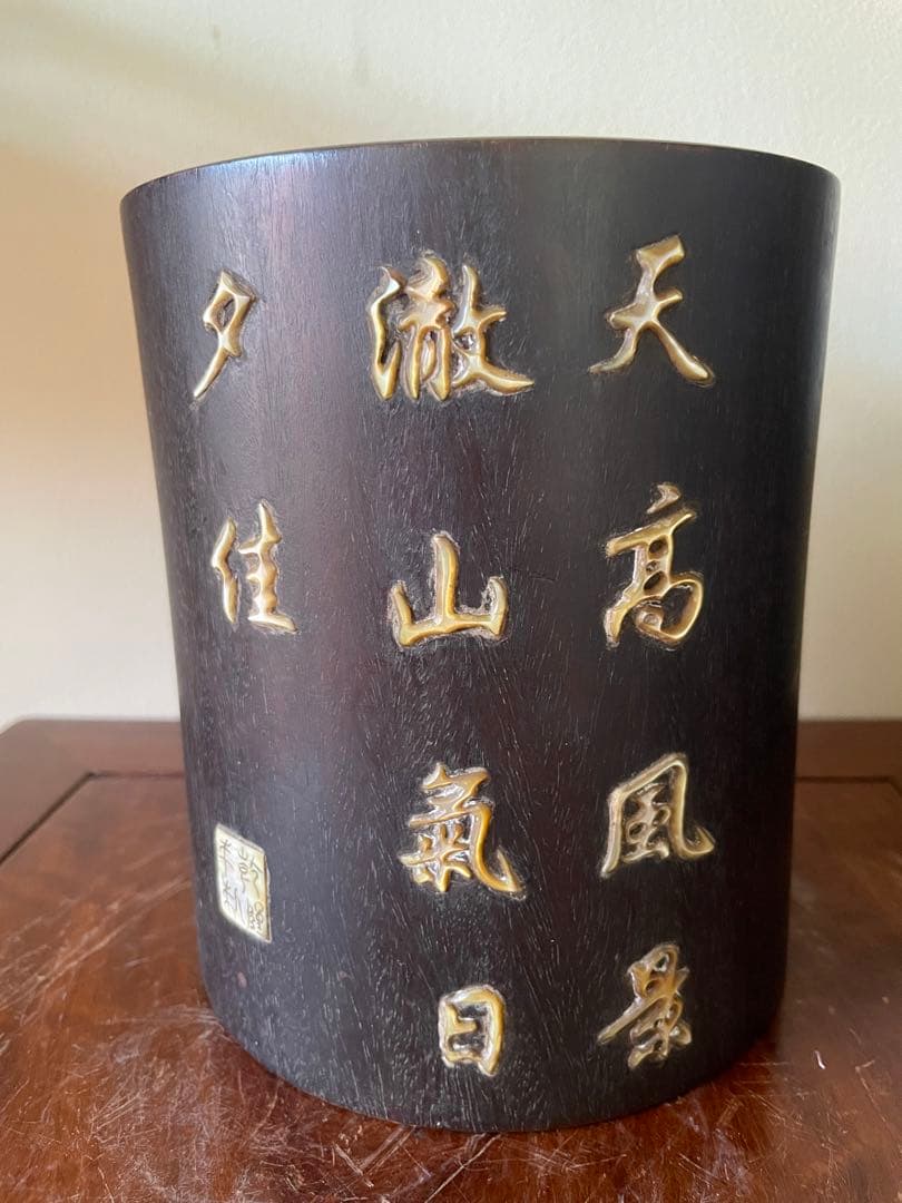 中国清代乾隆年製 紫檀笔筒 诗文宝石嵌め古董品重1.2kg