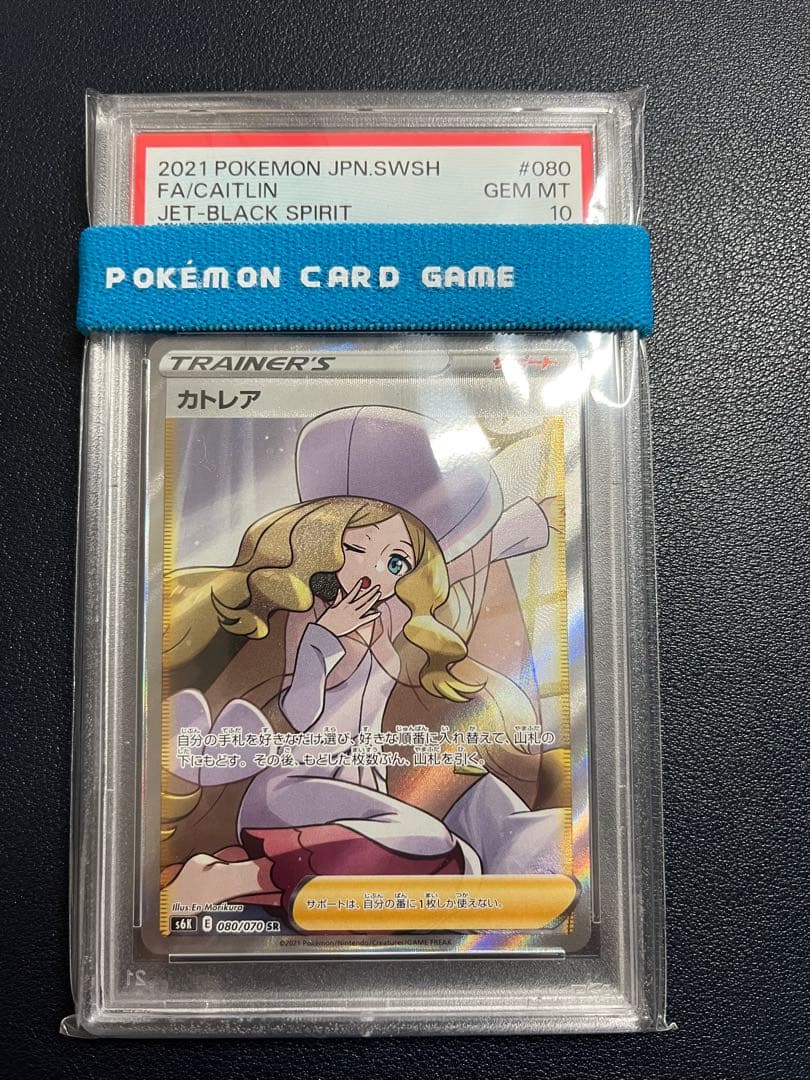 ポケモンカード　サポート　カトレア　SR PSA10