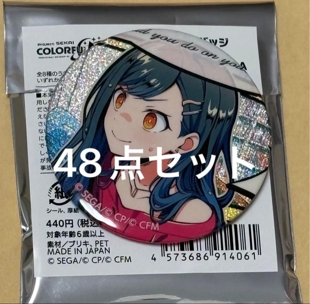 白石杏 プロセカ 47A グリッター缶バッジ　48点セット