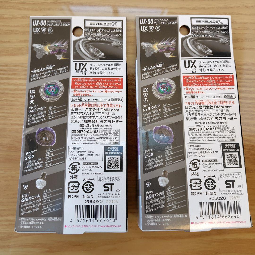 Beyblade X DMMくじ A賞 ワイバーンホバー 2-80GN