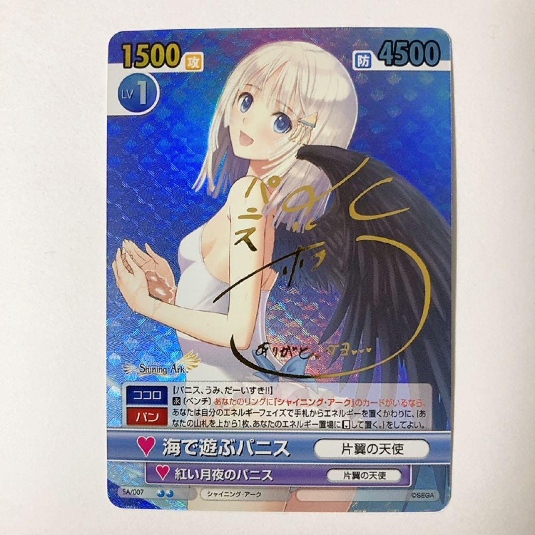 ヴィクトリースパーク シャイニング・アーク 海で遊ぶパニス サイン