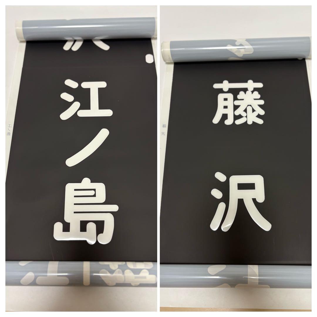 三*町様 小田急　方向幕