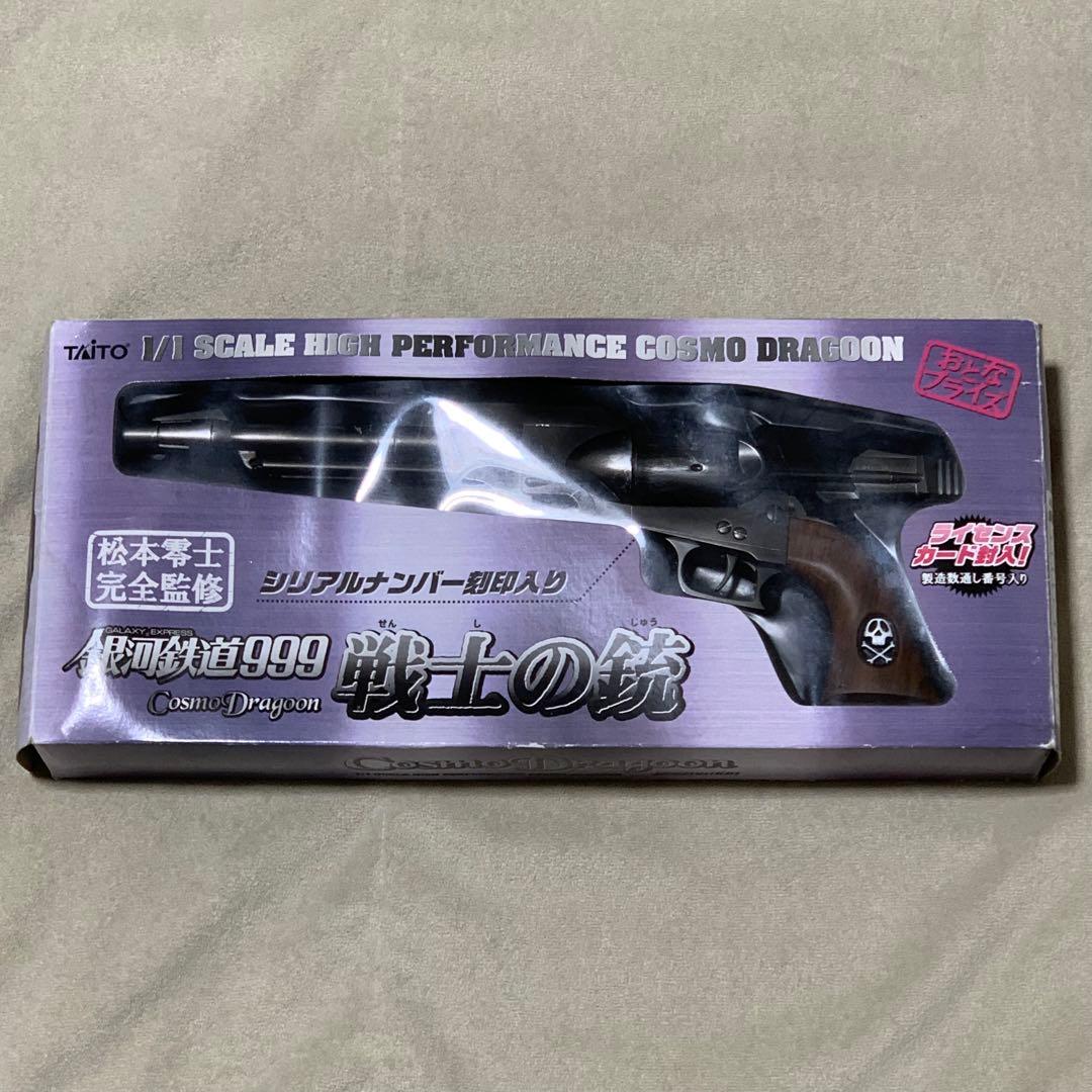 銀河鉄道999 戦士の銃 おとなプライズ 1/1スケール コスモドラグーン