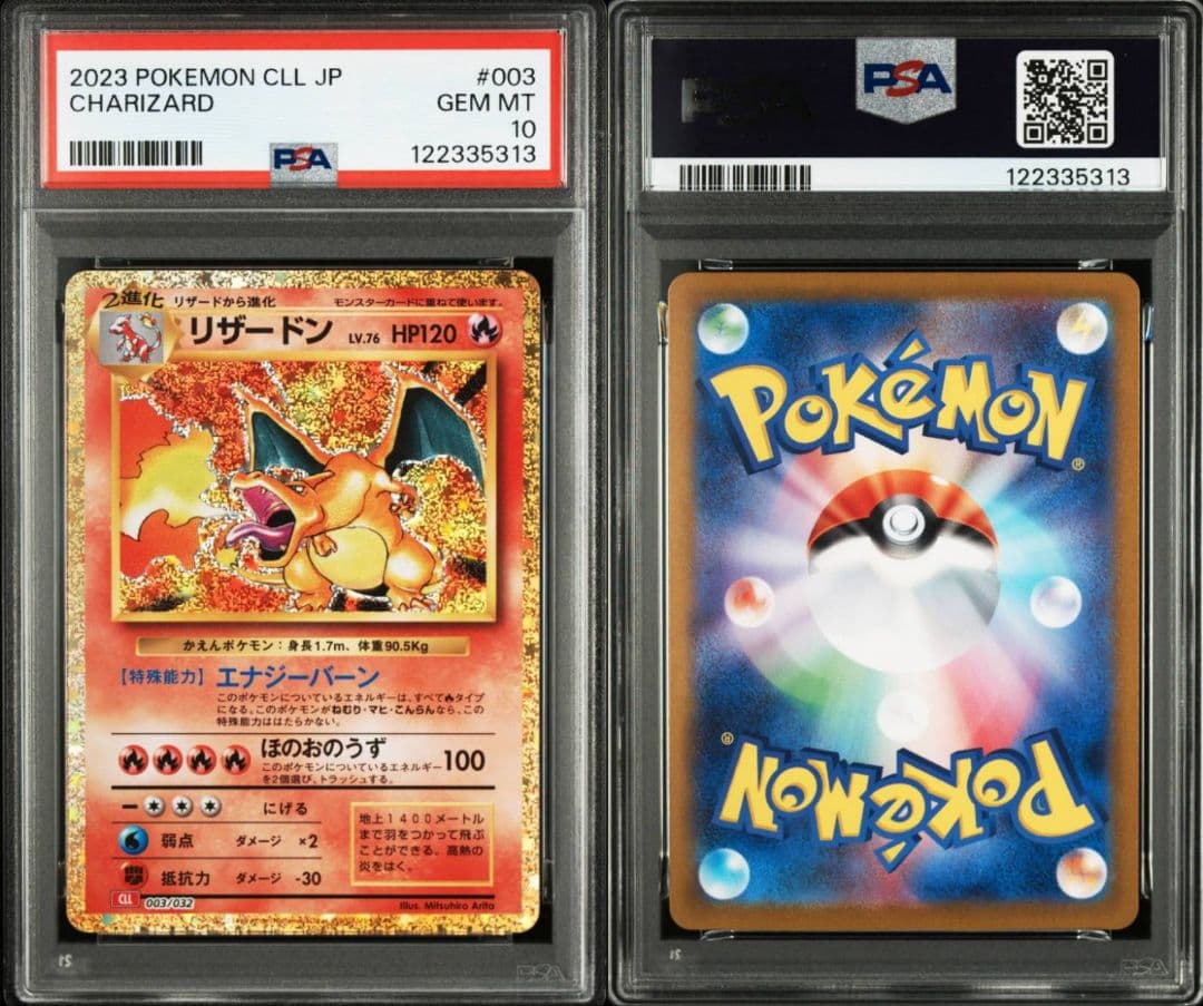 ポケモンカード Classic フシギバナ　リザードン　カメックス　PSA連番