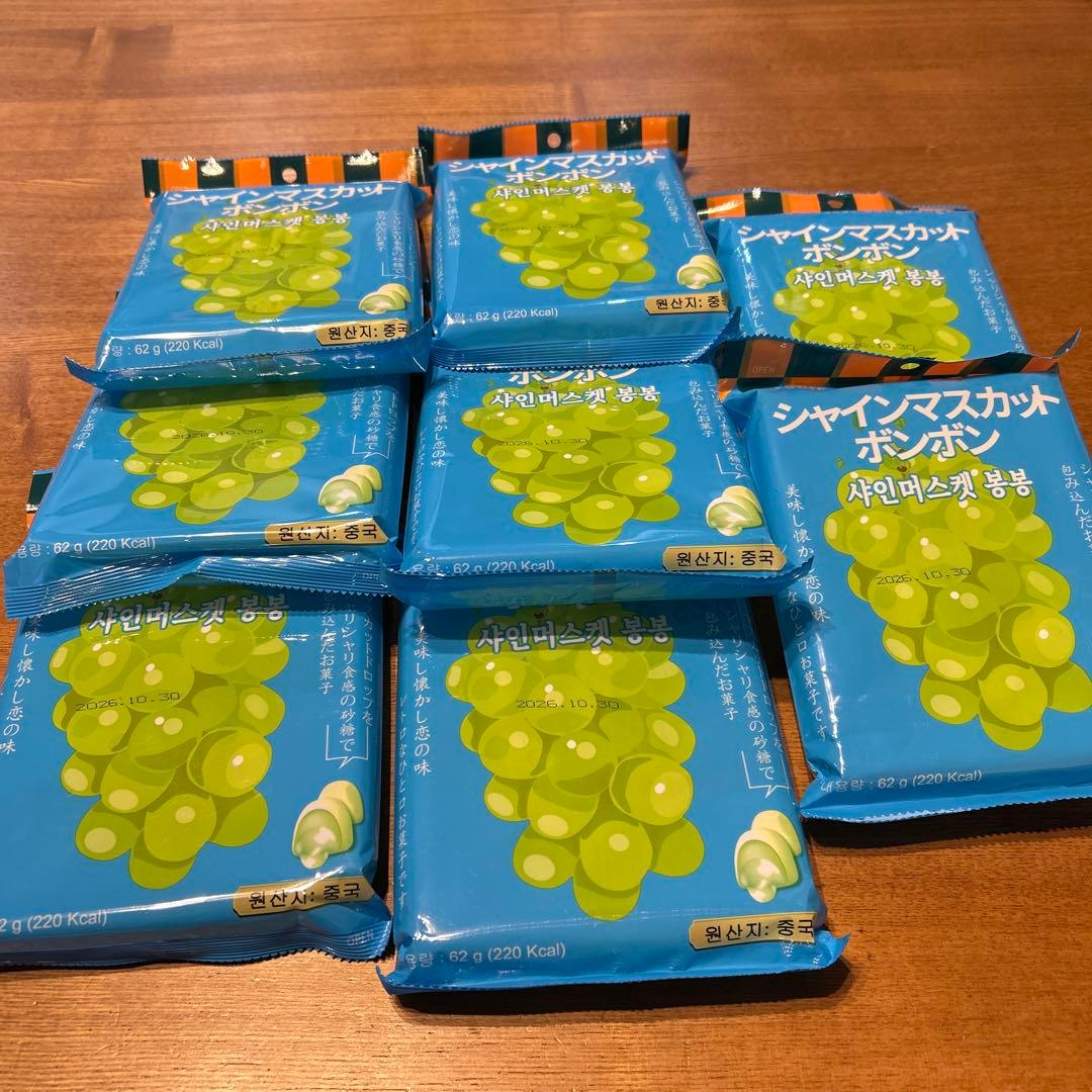 シャインマスカットボンボン8袋
