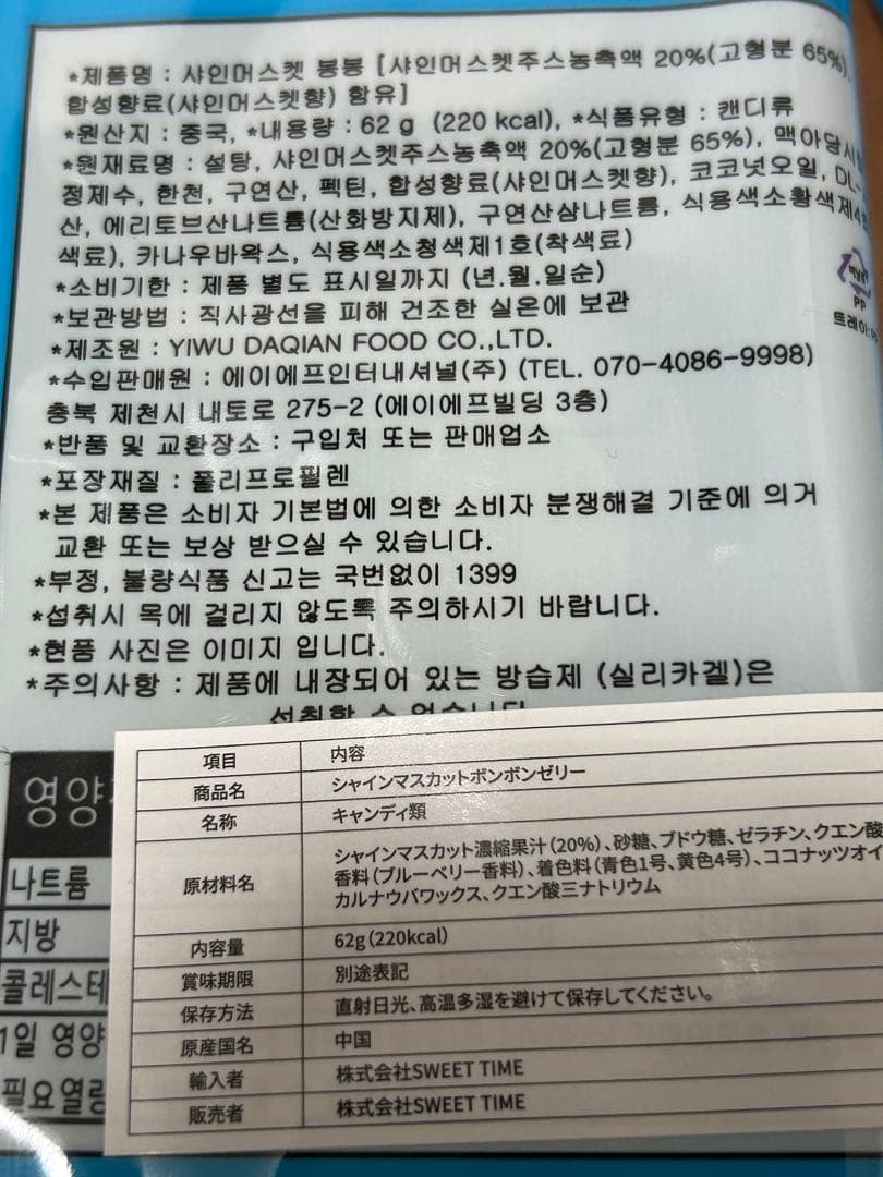 シャインマスカットボンボン8袋
