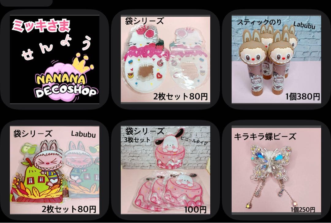 ミッキさま おまとめ