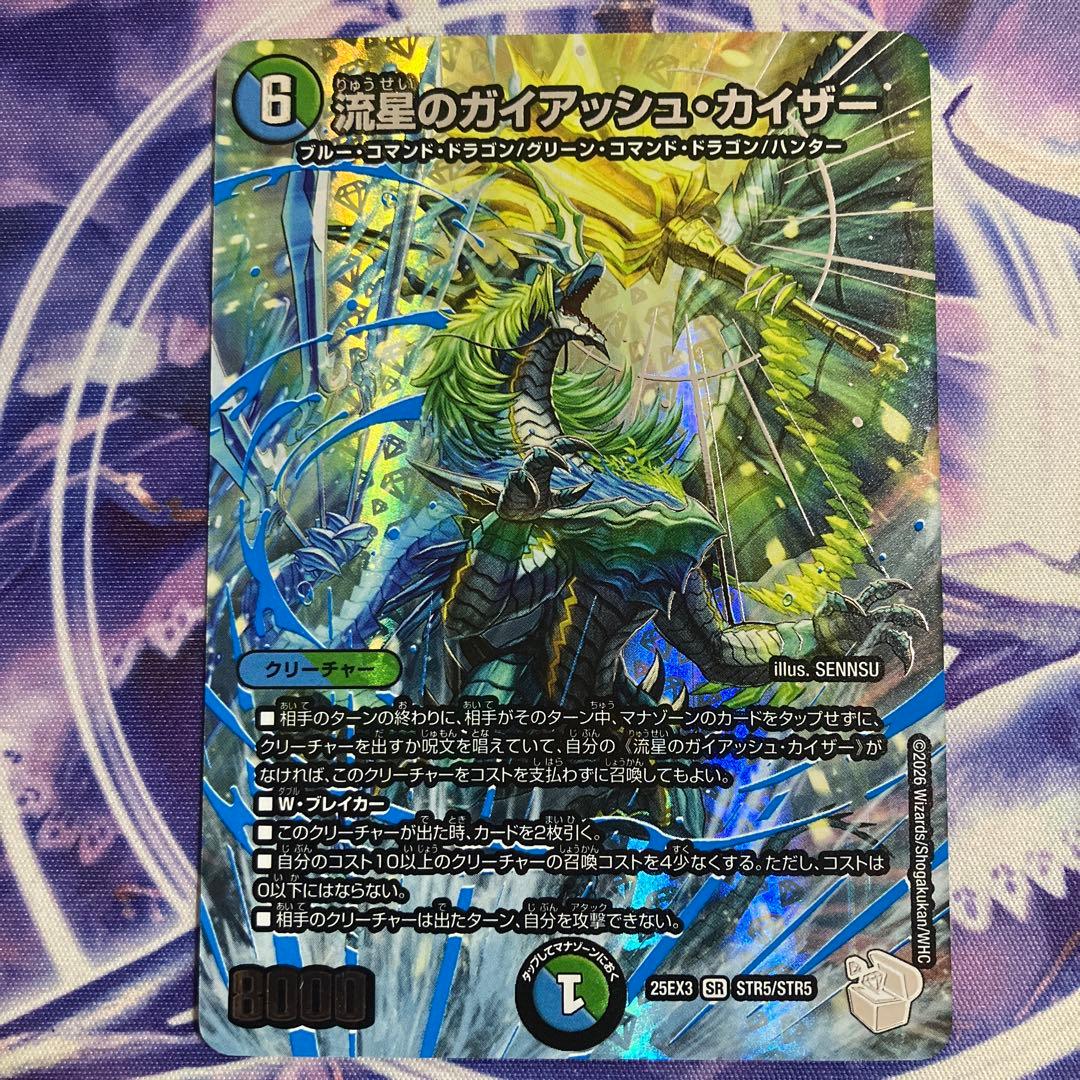 流星のガイアッシュカイザー　超銀トレジャー