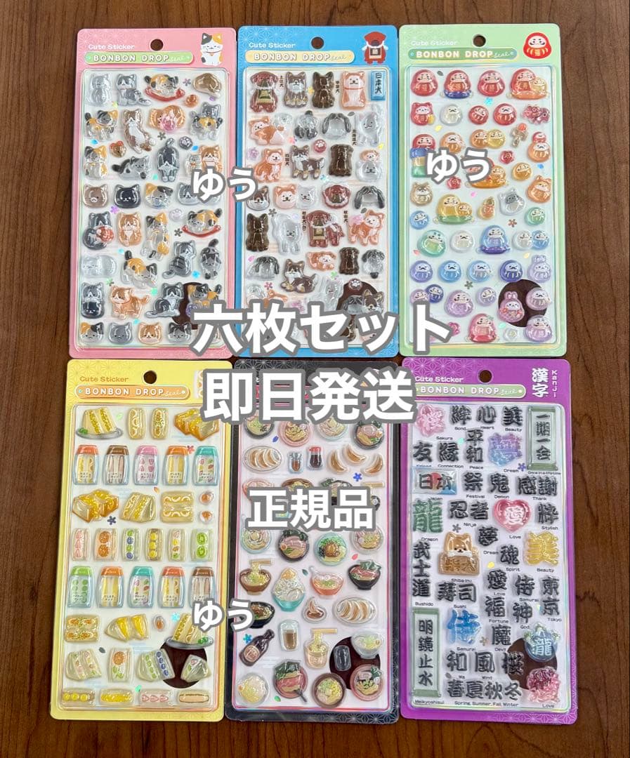 正規品　ボンボンドロップシール 第二弾 和柄 6枚セット 新品未使用