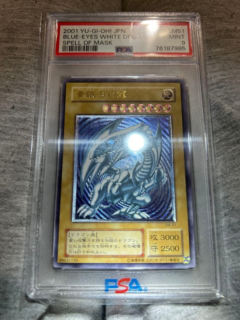 遊戯王　青眼の白龍　レリーフ　濃青艶