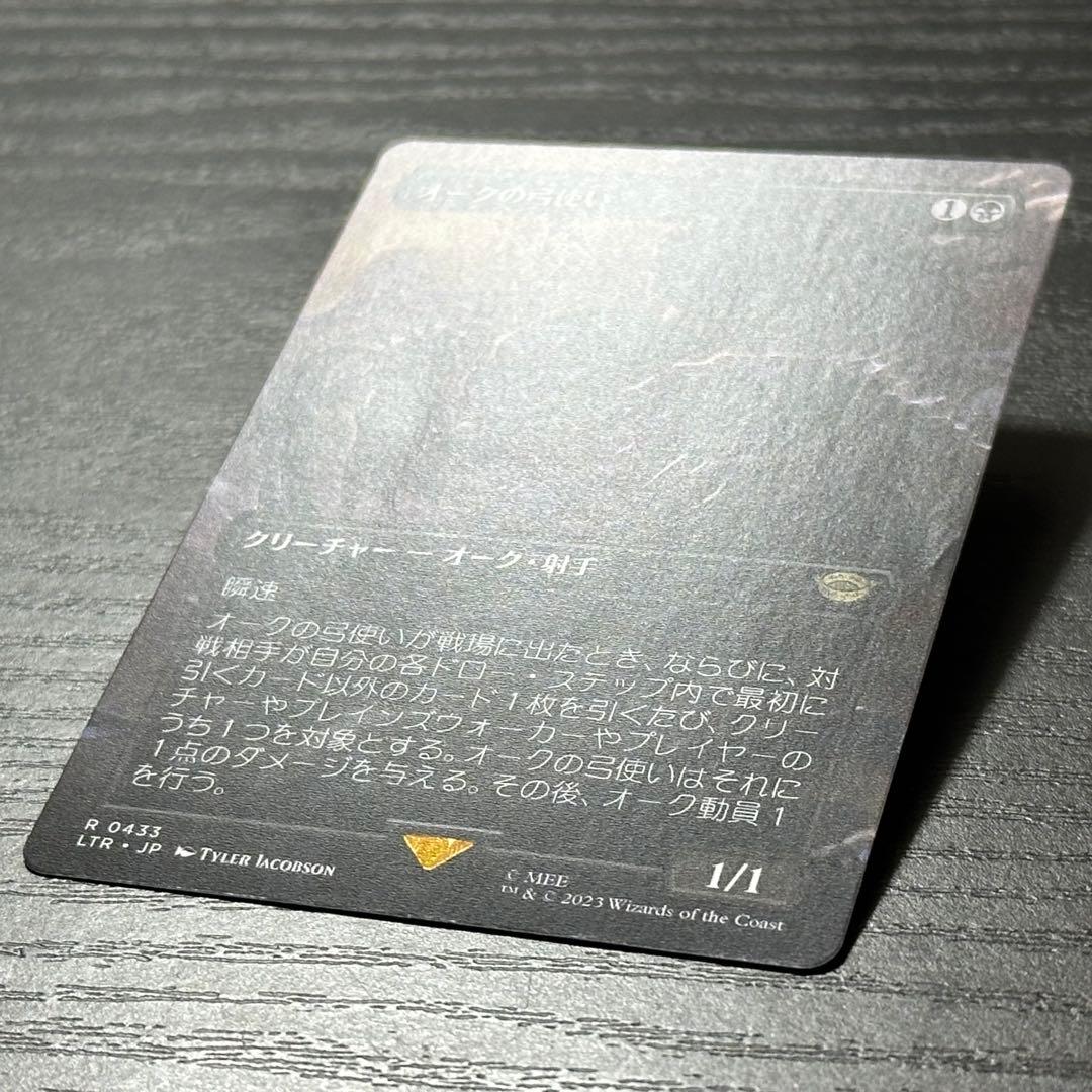 MTG オークの弓使い 日本語 フルアート