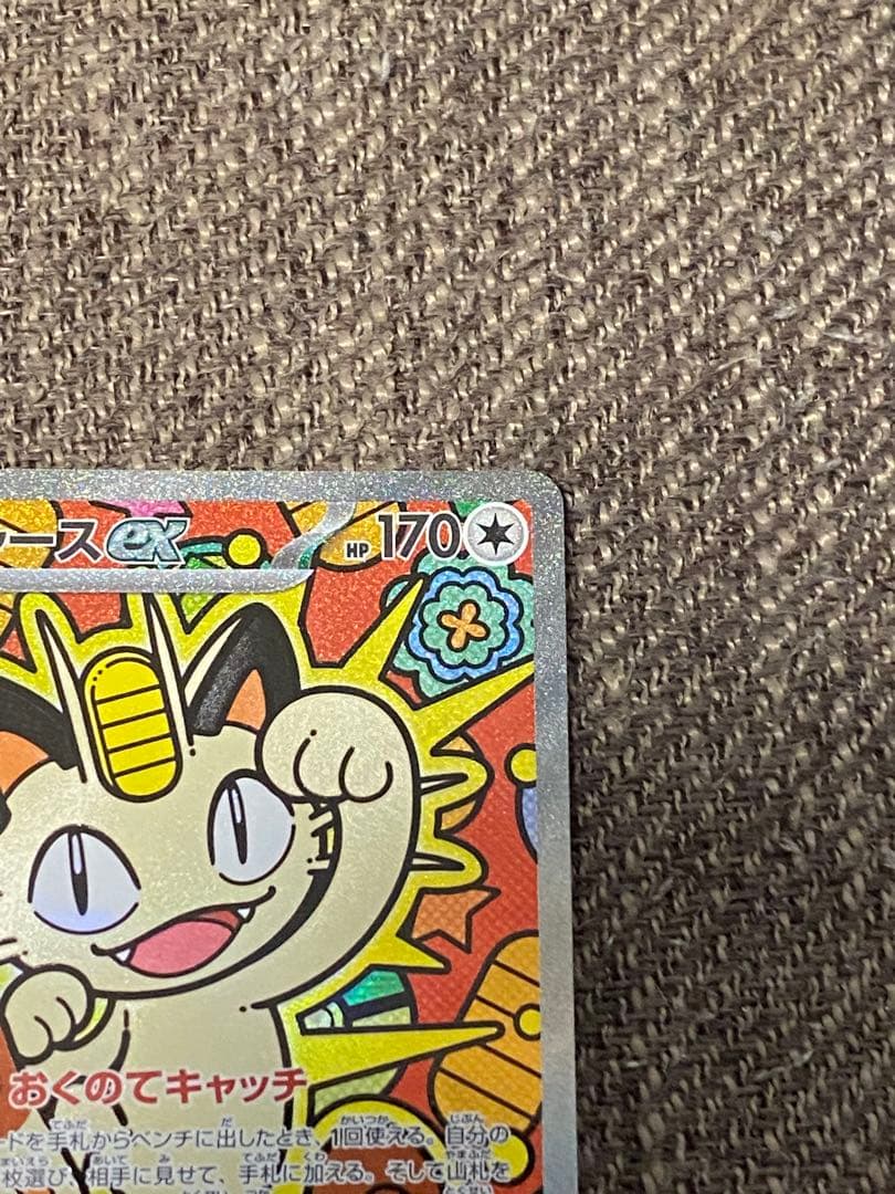 【美品】ポケモンカード　ニャースex SAR