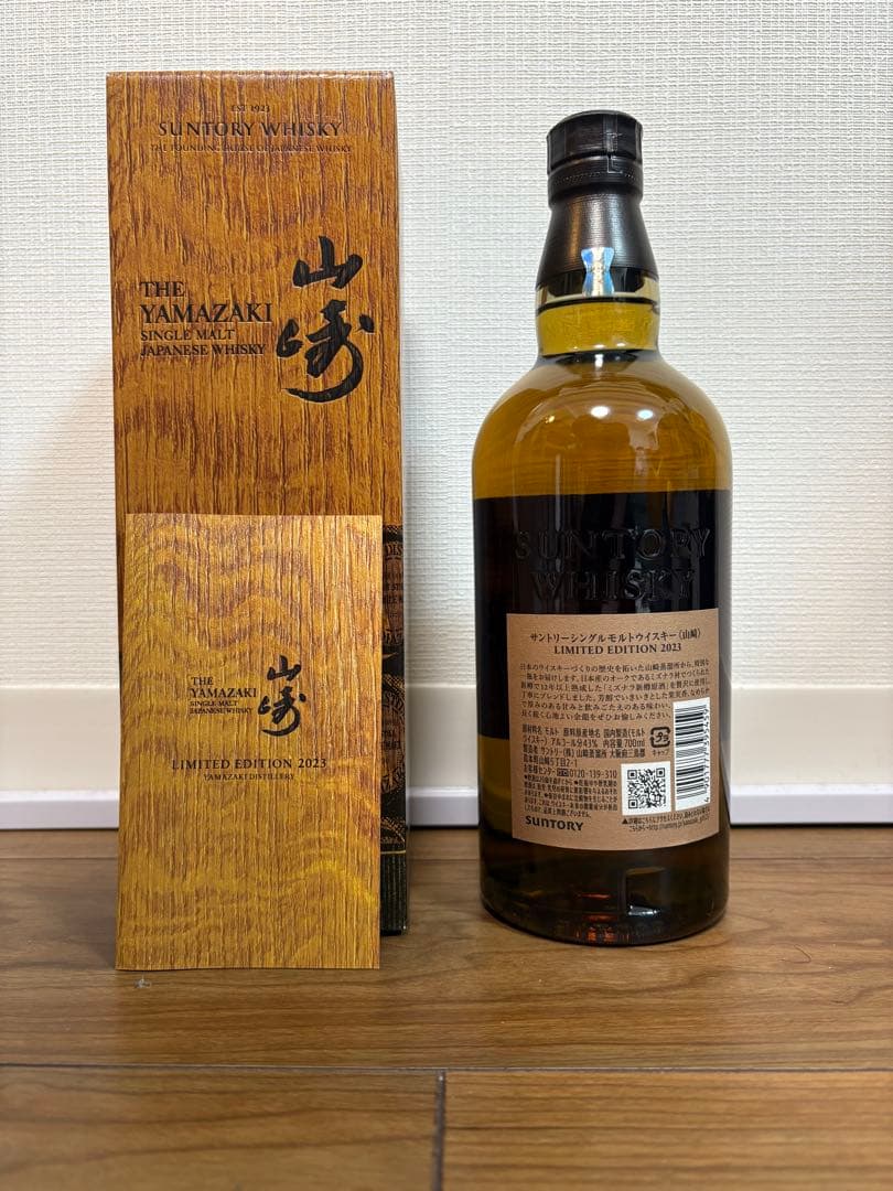 山崎 リミテッドエディション 2023 ウイスキー 新品未開封