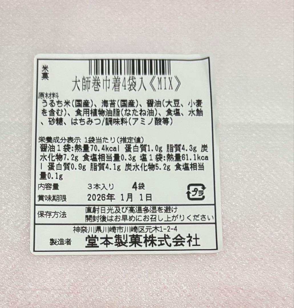 mioです。川崎名産大師巻おまとめ