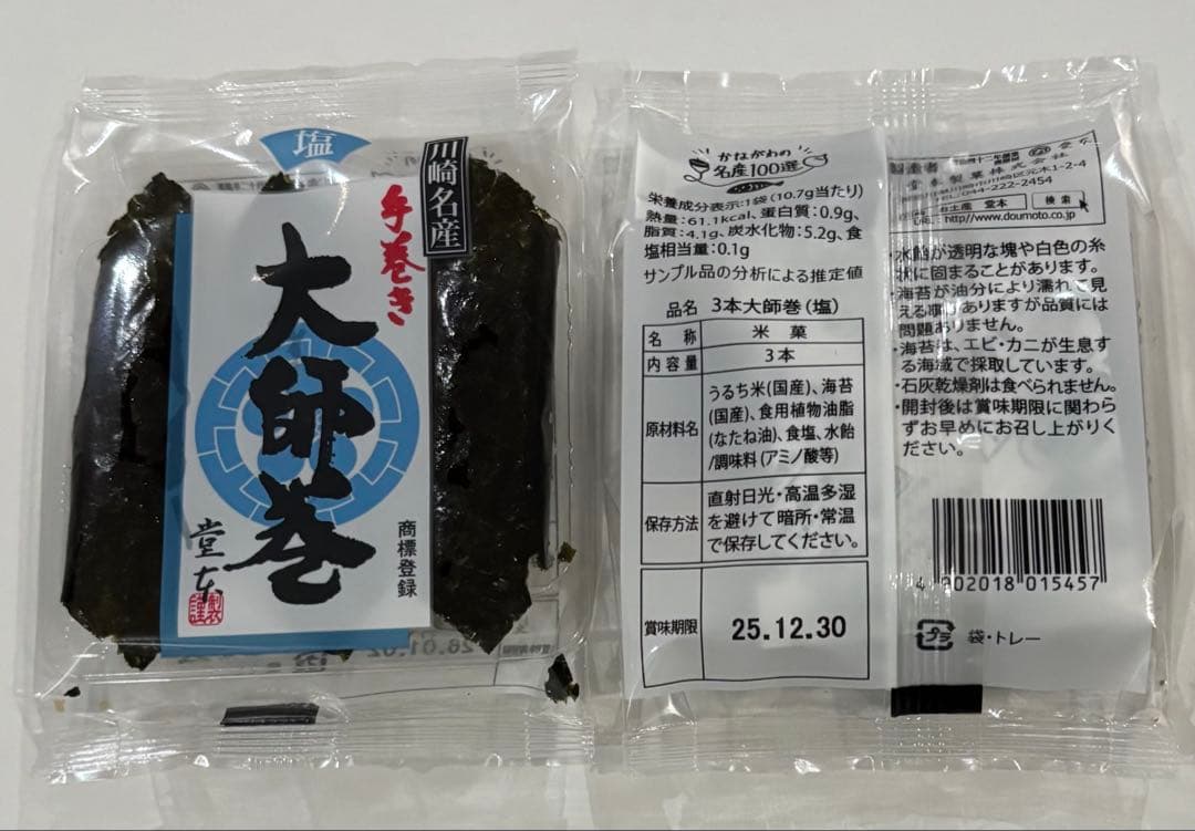 mioです。川崎名産大師巻おまとめ