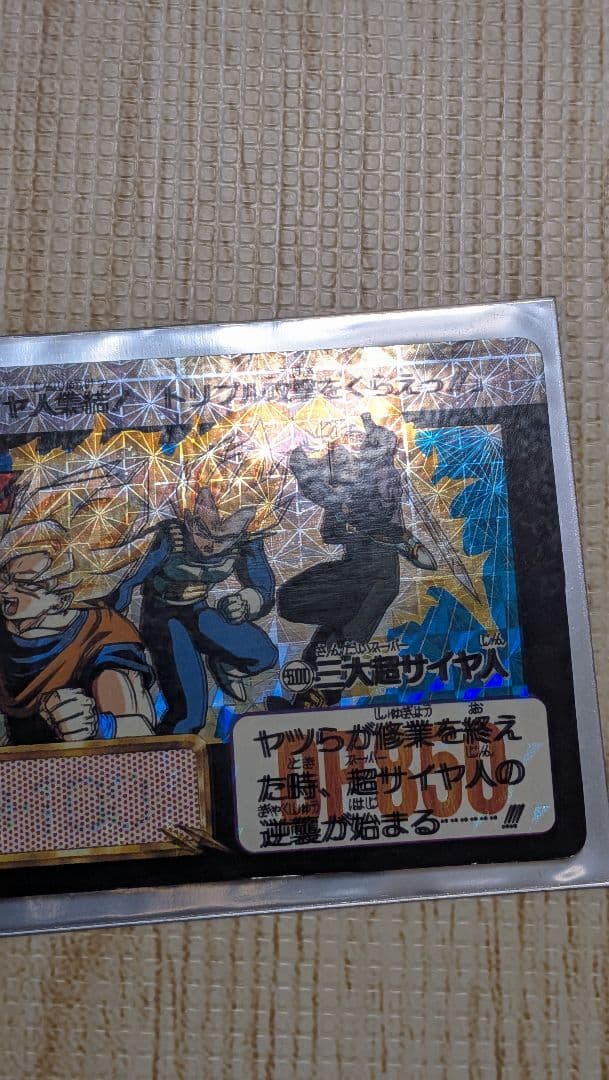 エラー　ホイルズレ　ドラゴンボール　ホイルエラー　エラーカード　2枚セット