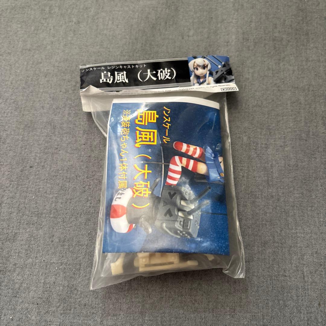 島風　ガレージキット