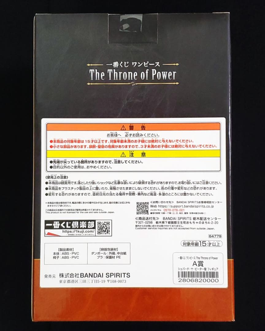 一番くじ ワンピース 五老星 フルコンプリート セット 全43点