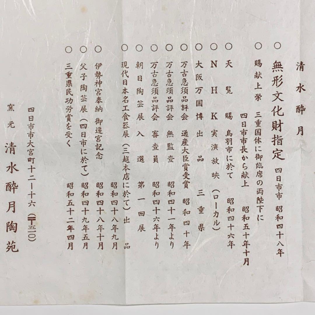 【茶注37    万古焼　急須　茶壺型】二代清水酔月　共箱