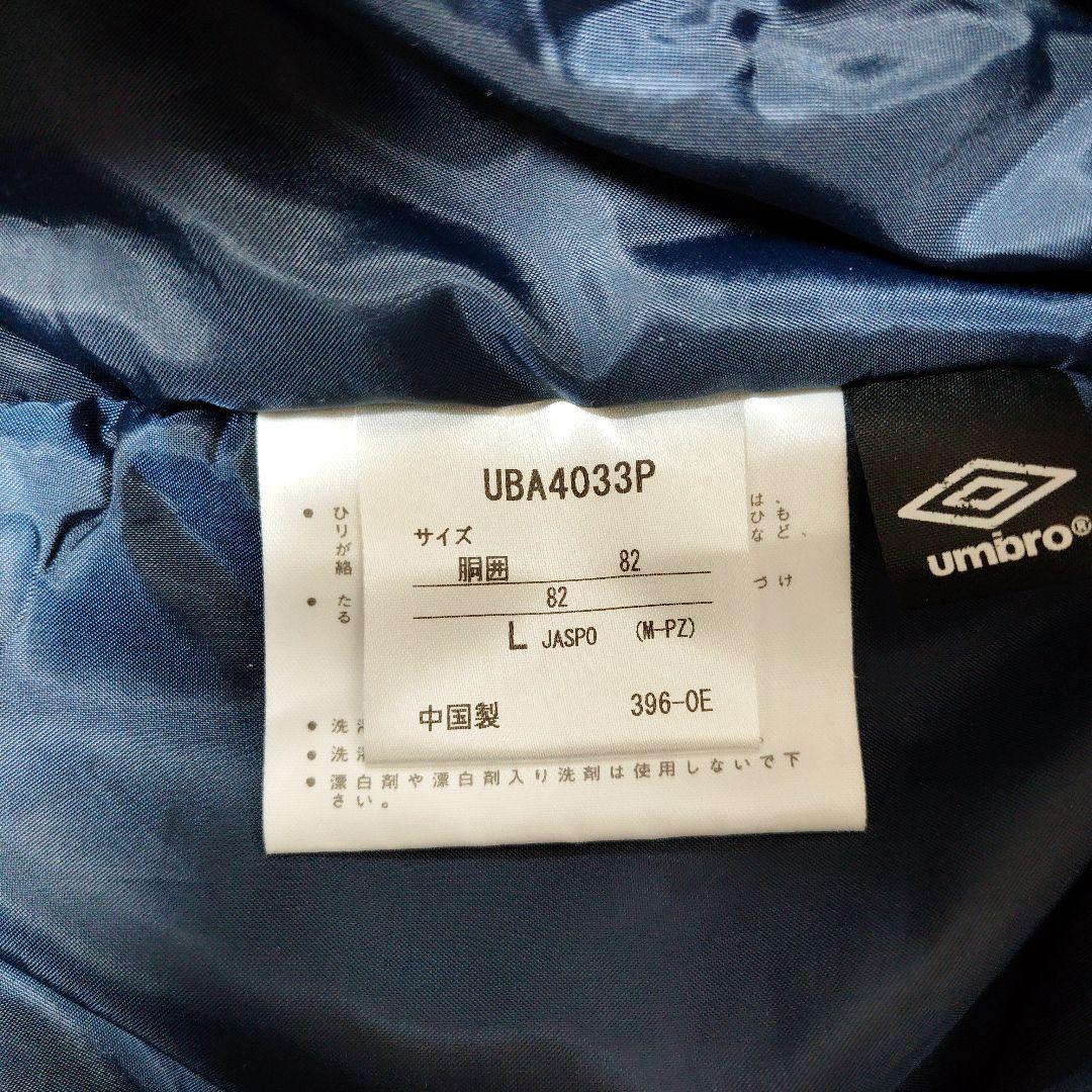 アンブロ　ピステ　上下　中綿　L