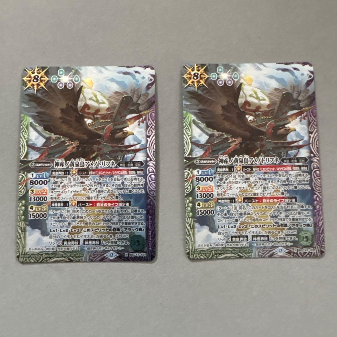 バトスピ アメノトリフネ 2枚セット