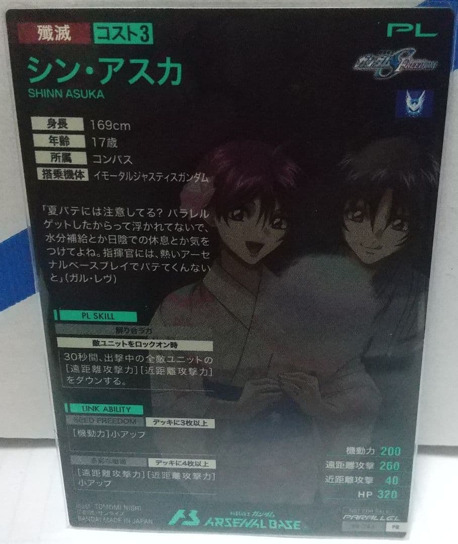 ガンダムアーセナルベース　サマー 2024　シン・アスカ　パラレル