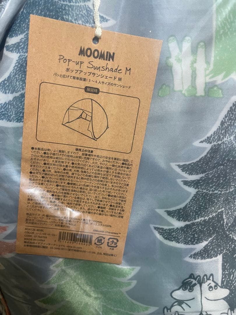 【限定品】ムーミン×BRUNO ポップアップサンシェード　テント　アウトドア