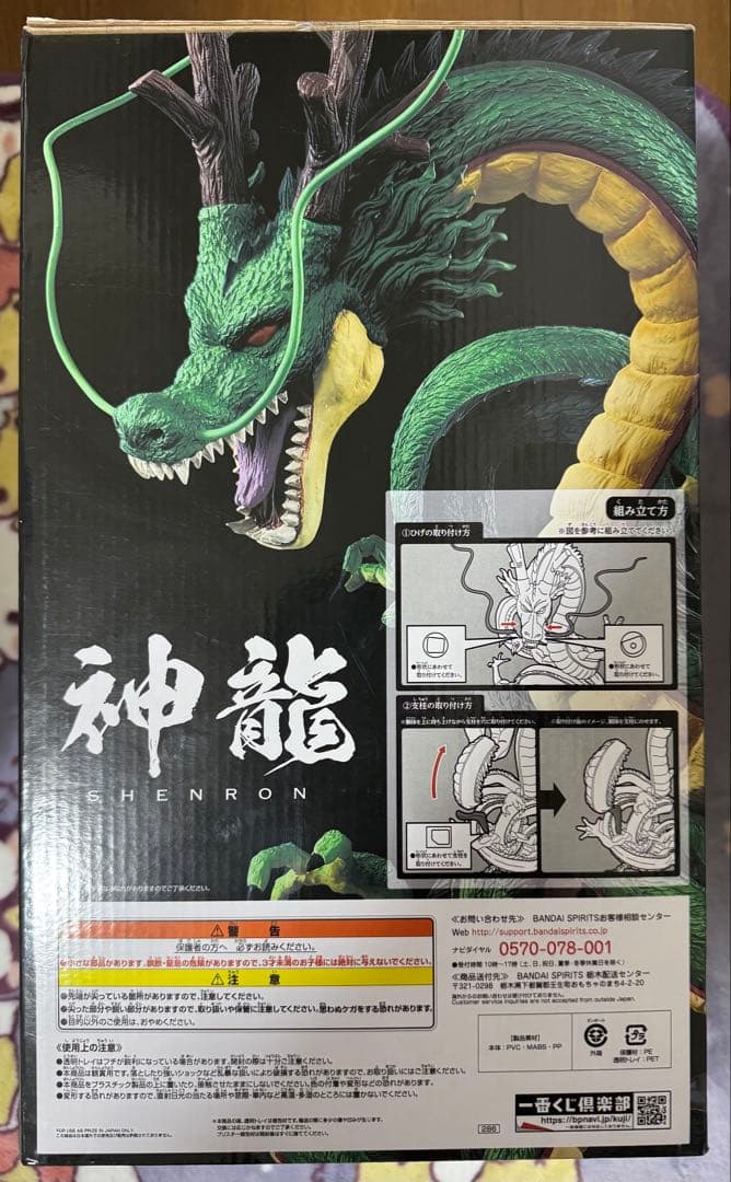 ドラゴンボール超 神龍フィギュア ラストワン