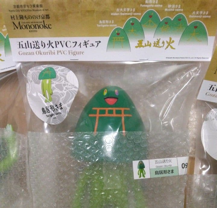 五山送り火フィギュア 5体セット　カイカイキキキ