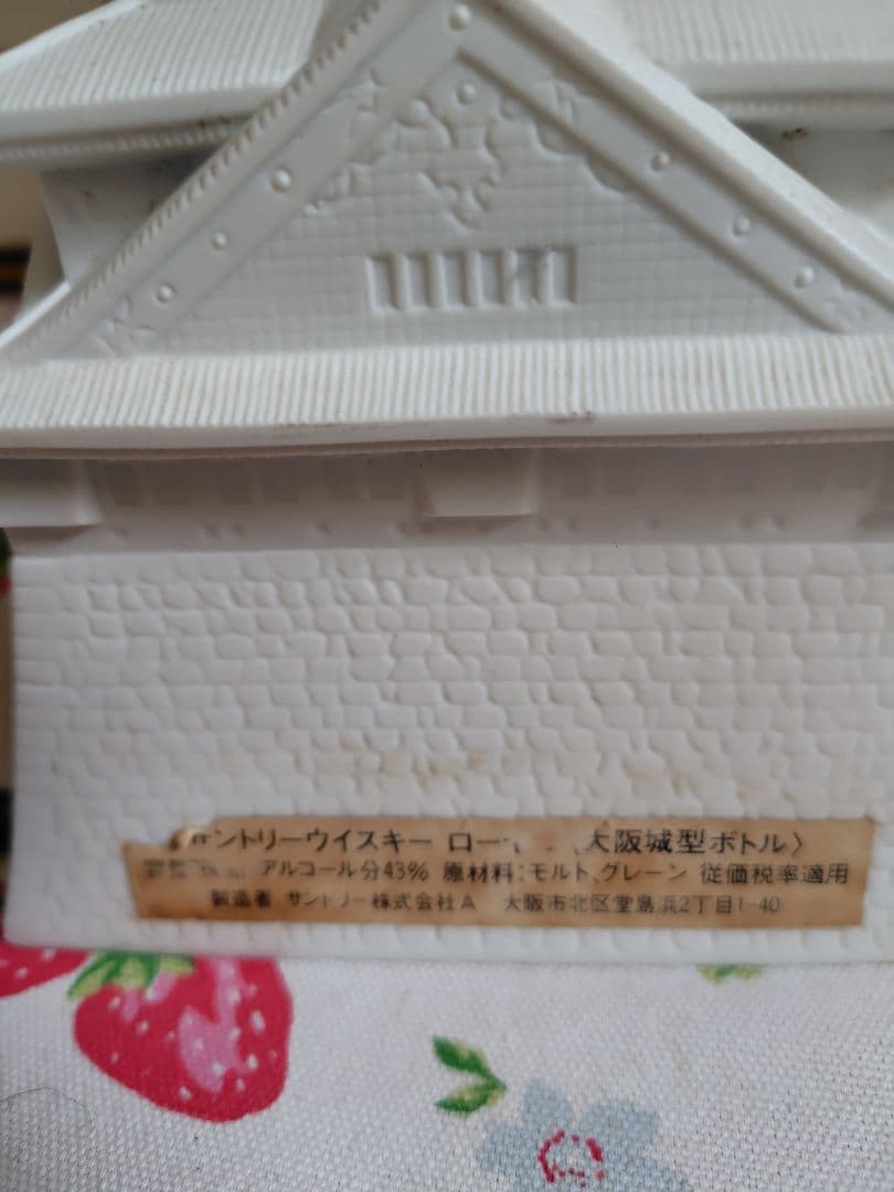 サントリー　ウイスキー　大阪城型ボトル　陶器　未開栓　古酒　ローヤル