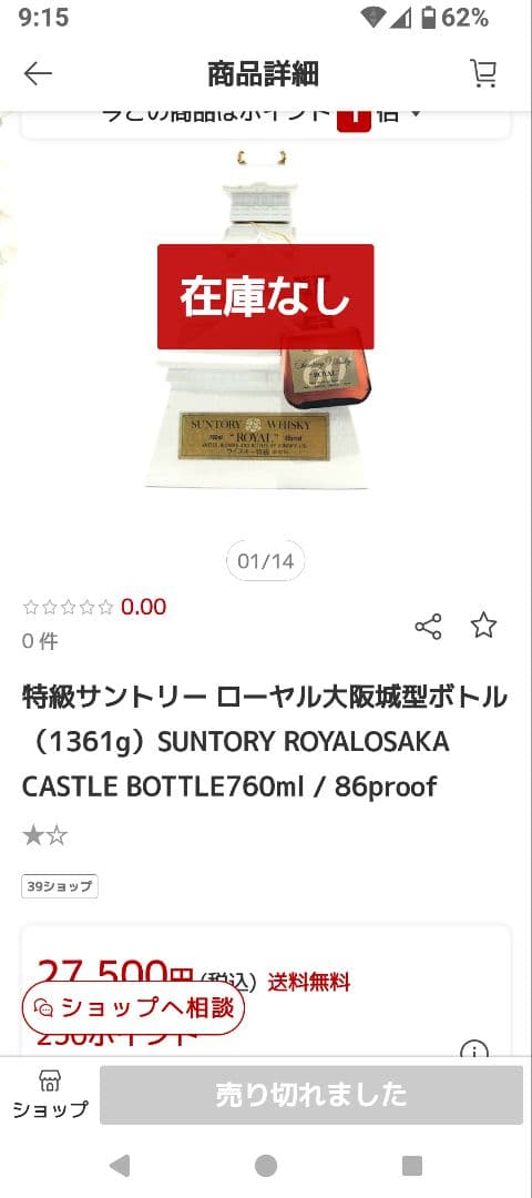 サントリー　ウイスキー　大阪城型ボトル　陶器　未開栓　古酒　ローヤル