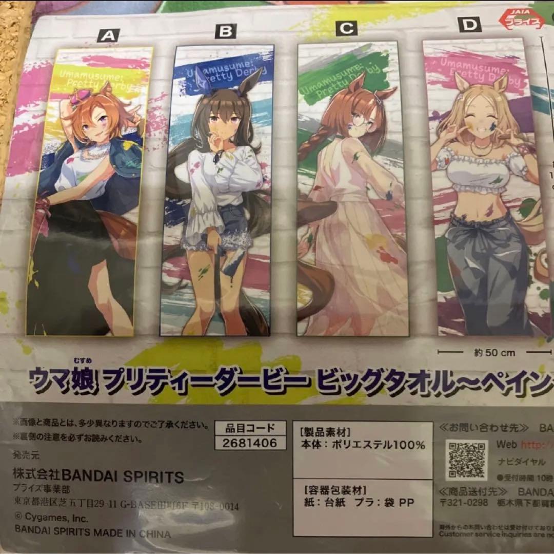 ウマ娘　21品　ペインタースタイル　＊アクリルプレート ・ タオル ・缶バッジ
