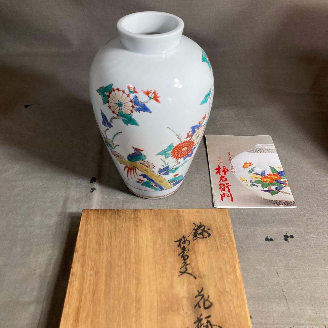 【柿右衛門】赤絵の伝統　名窯　人間国宝　十三代酒井田柿右衛門作　錦梅花鳥文　花瓶