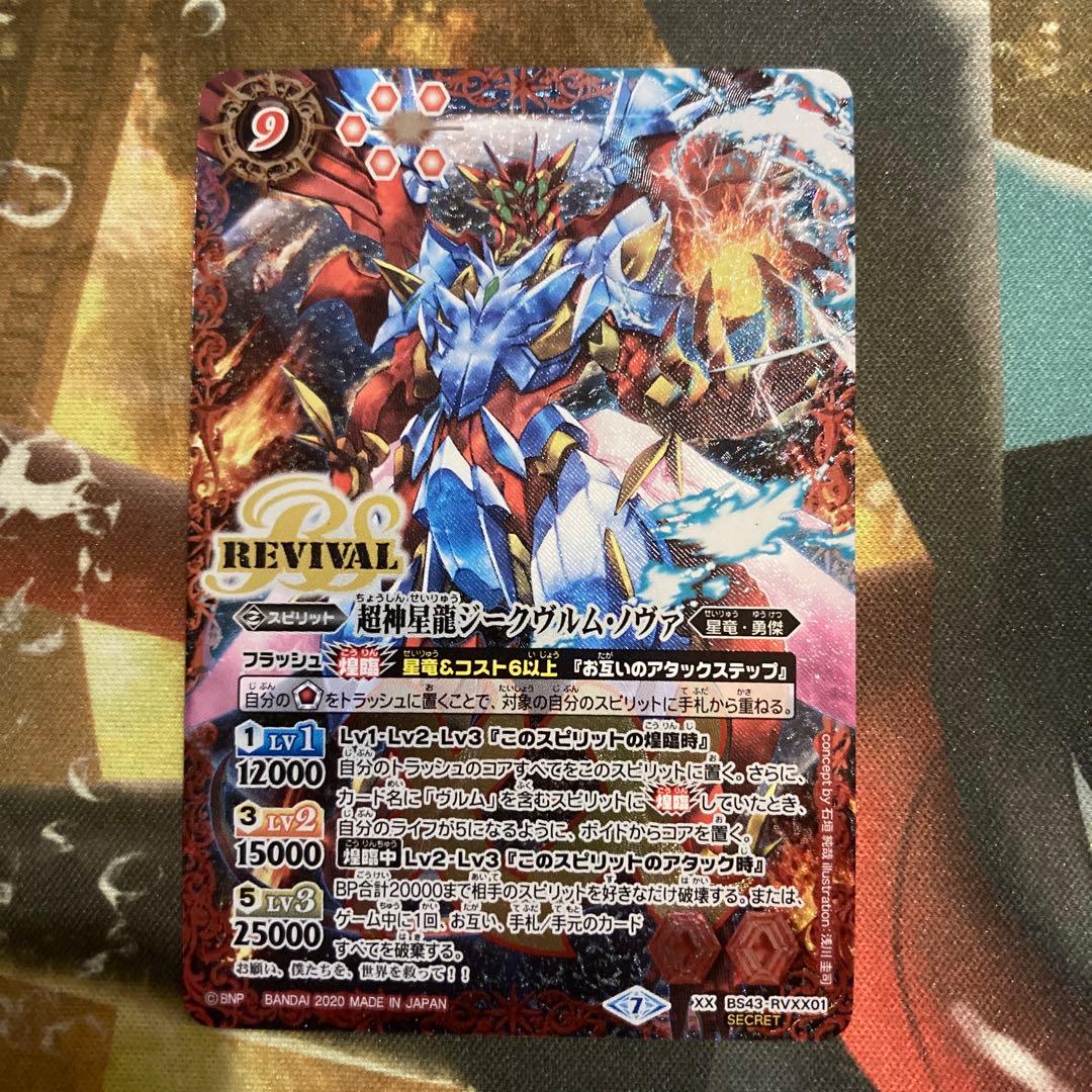 最安値　超神星龍ジークヴルムノヴァ　リバイバル　シークレット　バトスピ