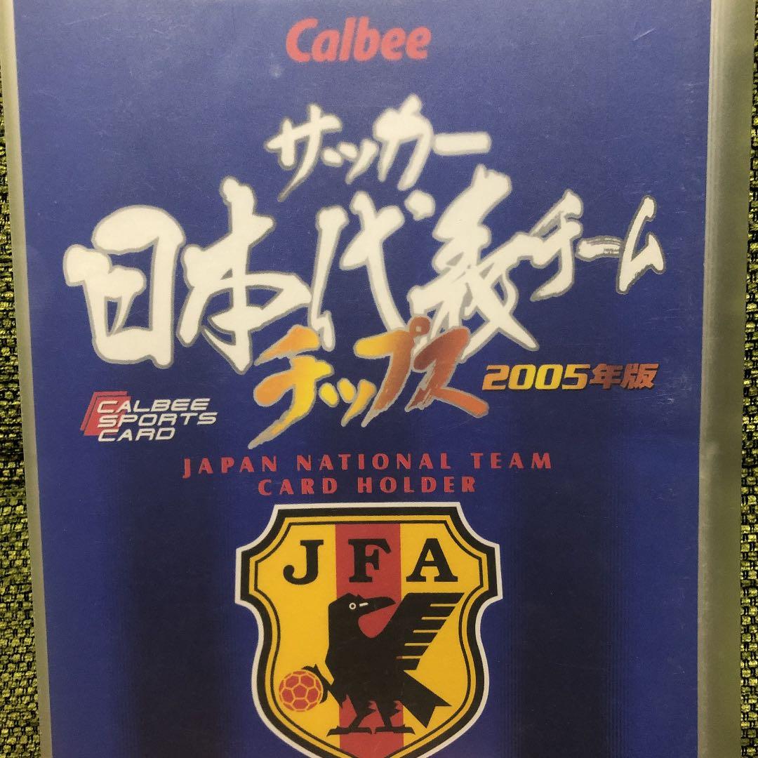 サッカー日本代表チップス jリーグチップス　激レア　貴重！