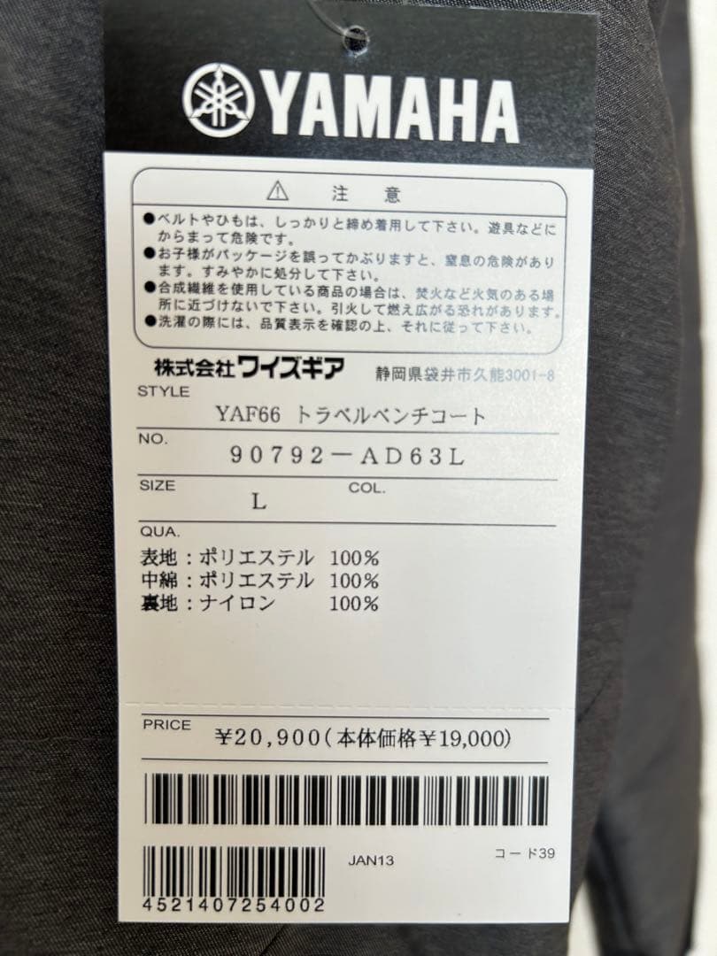 YAMAHA ベンチコート