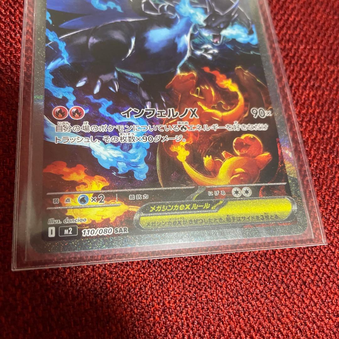 メガリザードンx ex sar ポケモンカード