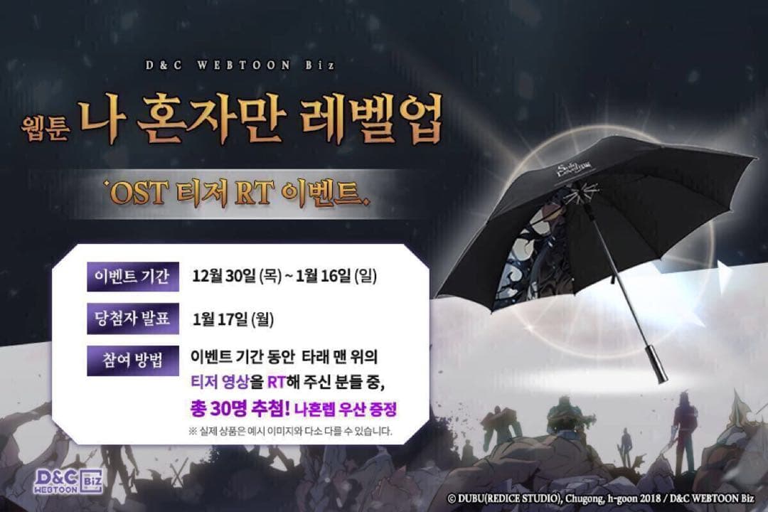 当選人数30名 俺だけレベルアップな件 傘 ソロレベリング