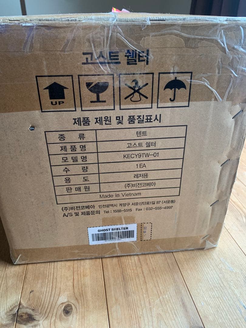 【新品未開封】koveaゴーストシェルター　ベスタビュールセット