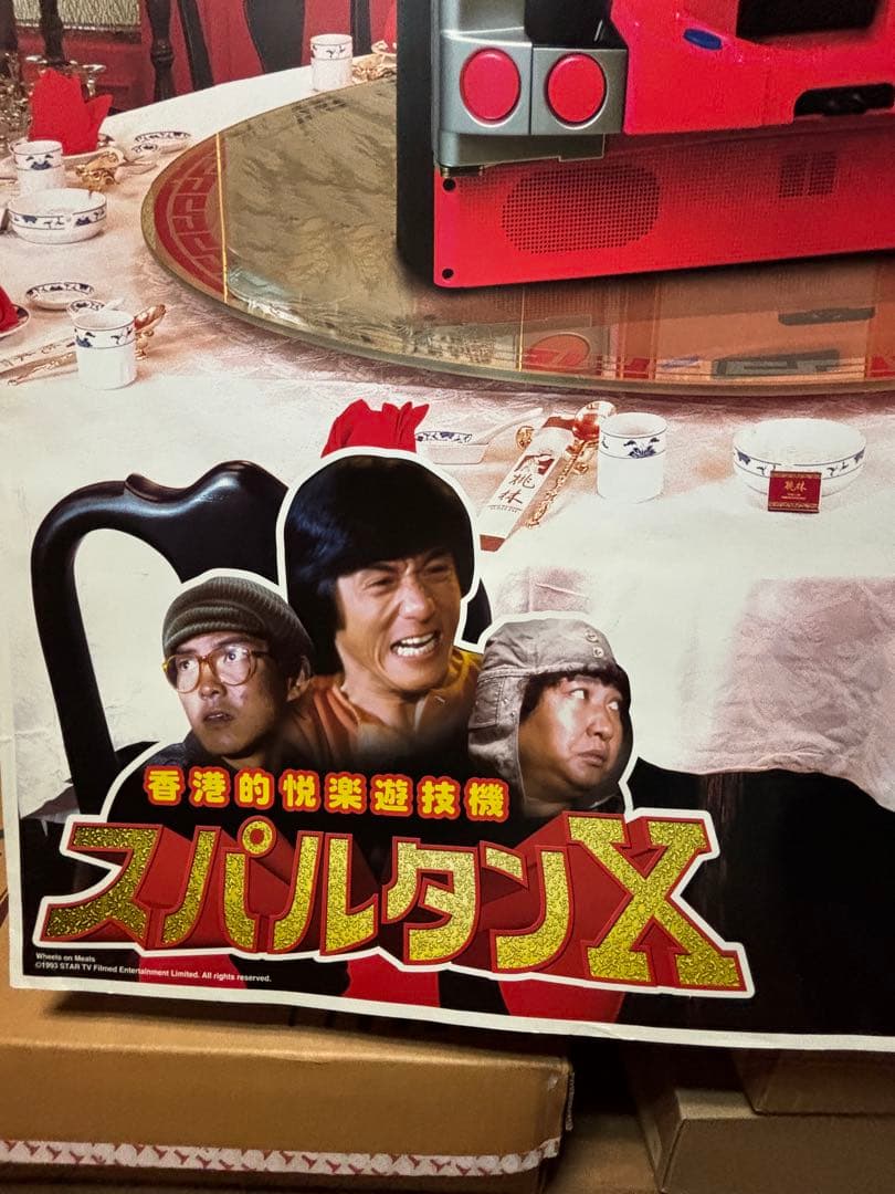 激レア限定品ジャッキーチェン　ポスターセット