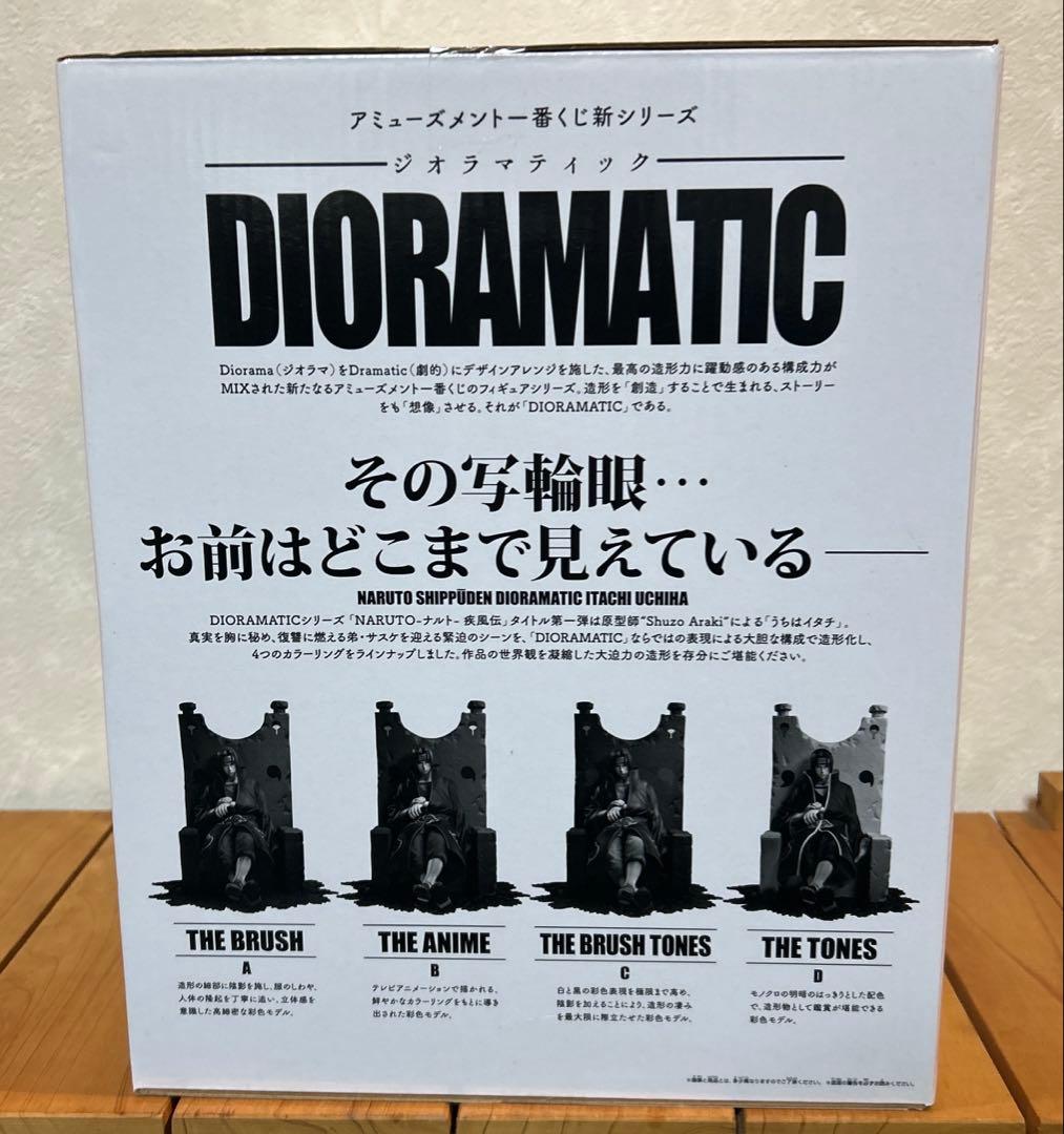 ナルト一番くじ うちはイタチA賞DIORAMATIC