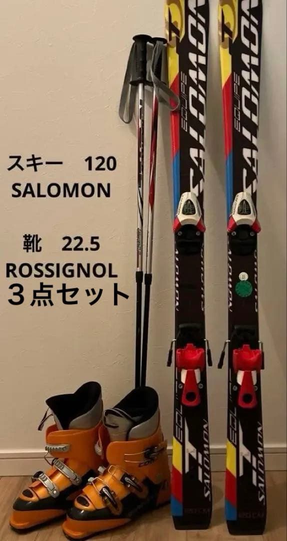 スキー３点セットSAROMON ROSSIGNOL ジュニア　120 22.5