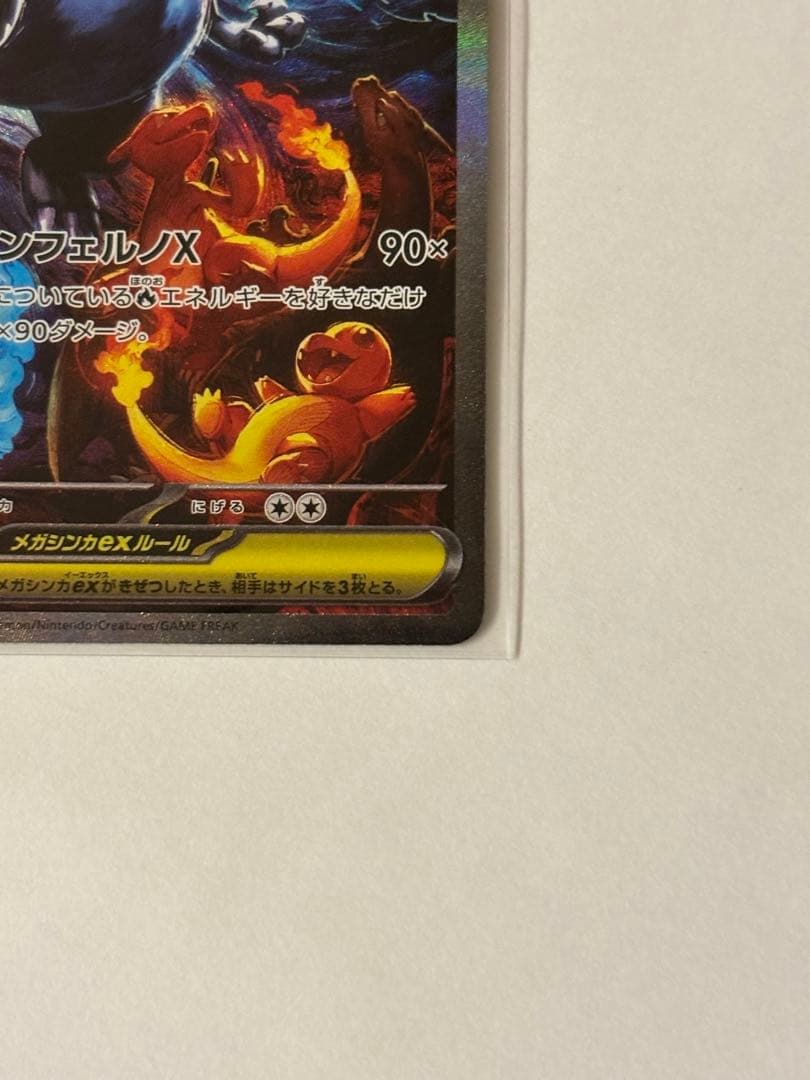 メガリザードンX ex SAR 美品