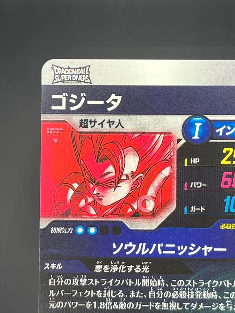 【美品】ドラゴンボールスーパーダイバーズ ゴジータSDV7-062 GDR★