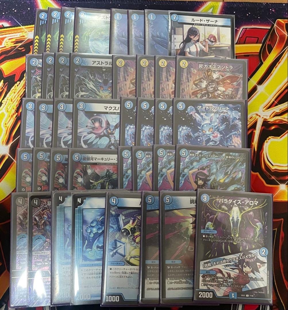 デュエルマスターズ　青単サイバーデッキ