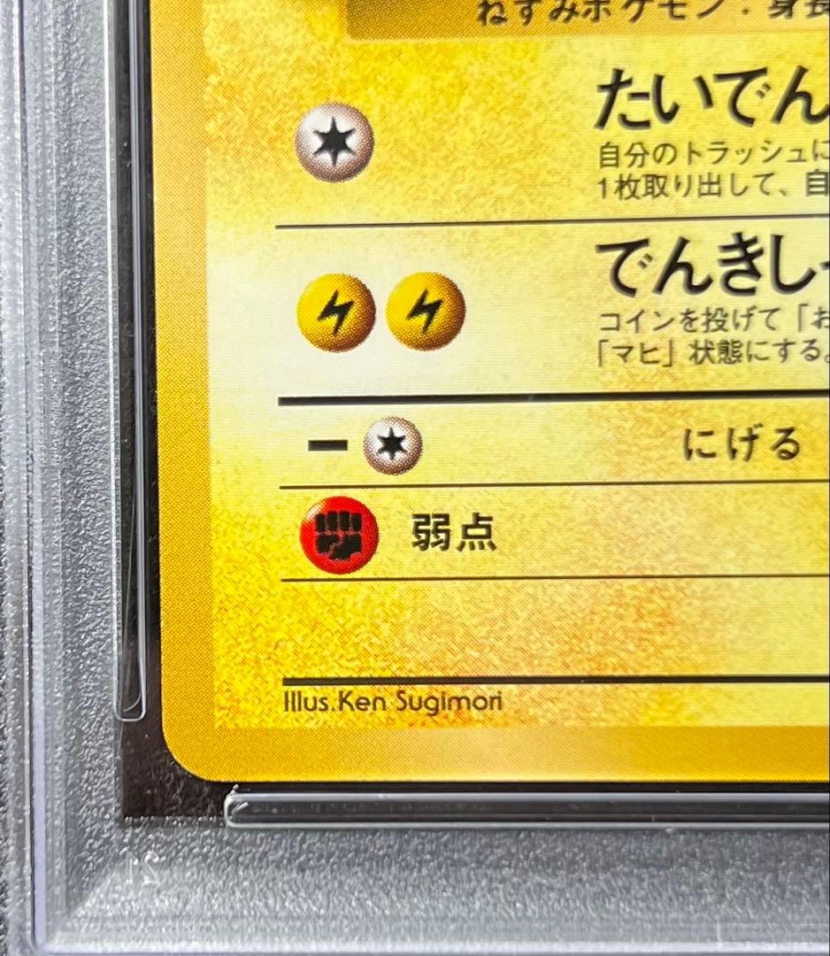 【PSA9】マチスのピカチュウ No.025 LV15 HP50