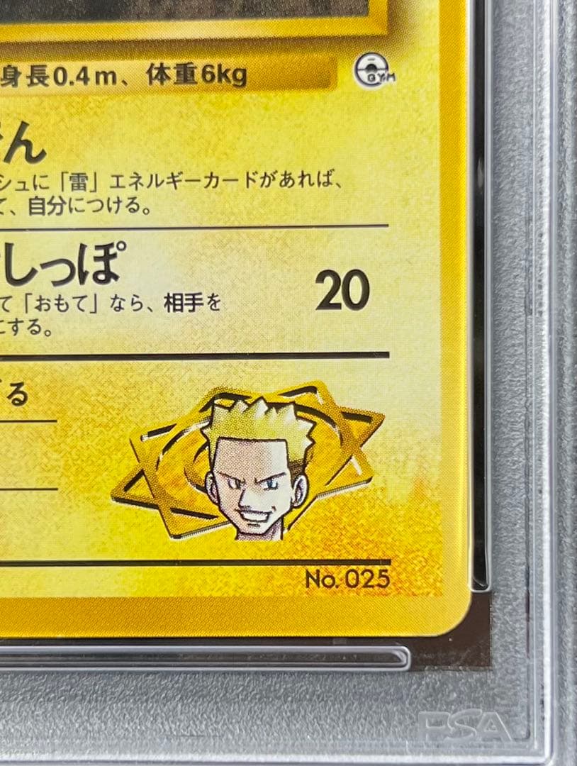 【PSA9】マチスのピカチュウ No.025 LV15 HP50