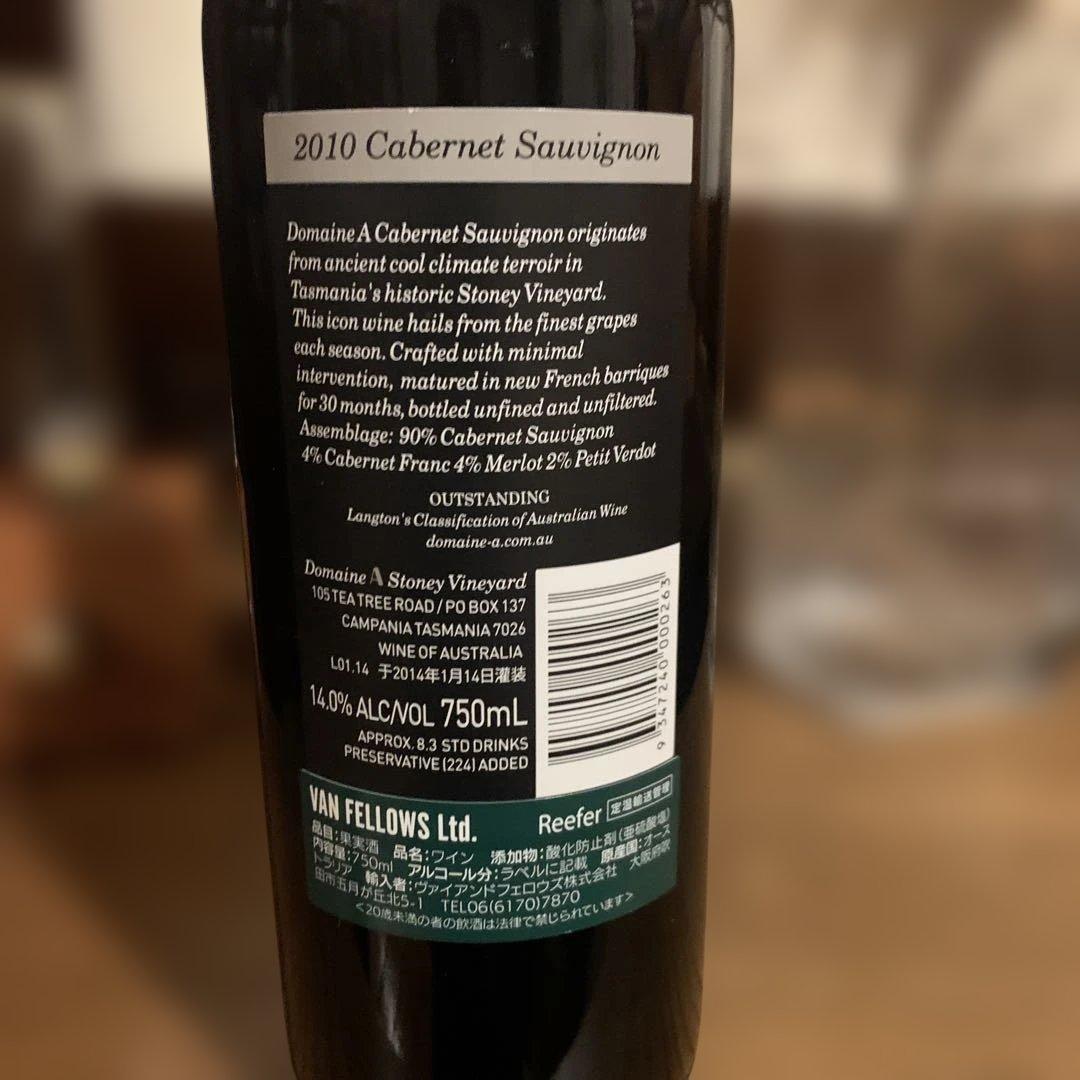 ドメーヌ A カベルネ ソーヴィニヨン 2010