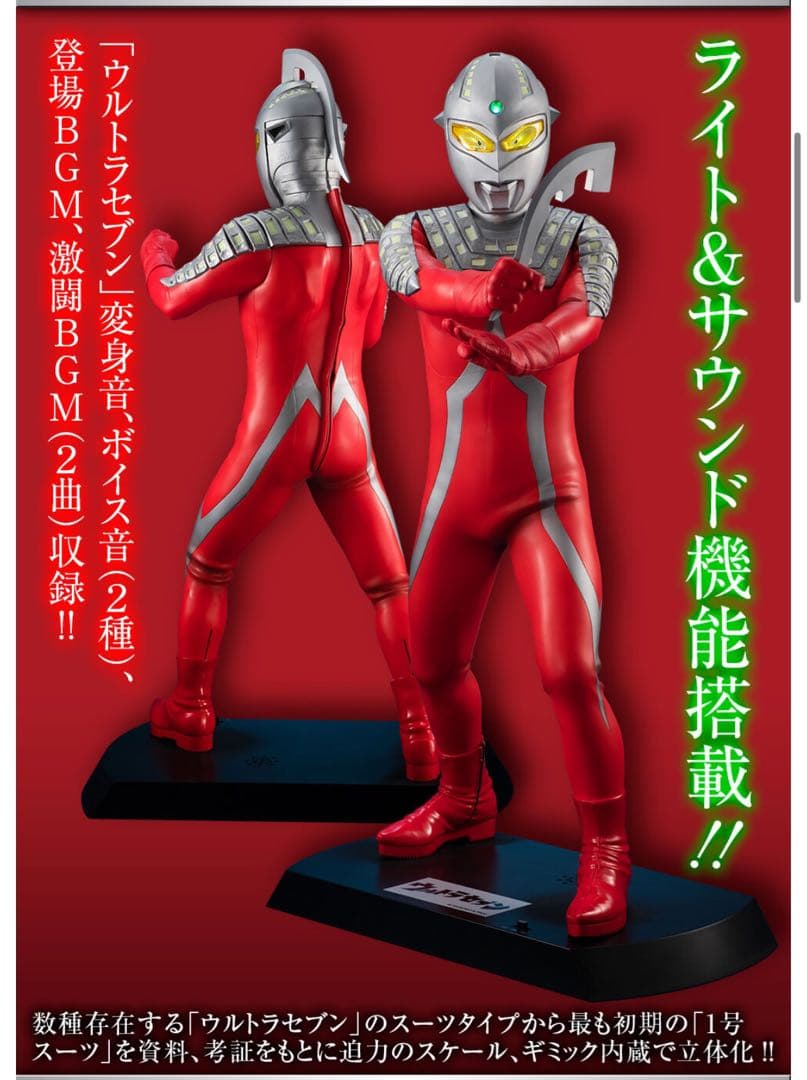 UltimateArticleウルトラセブン55周年