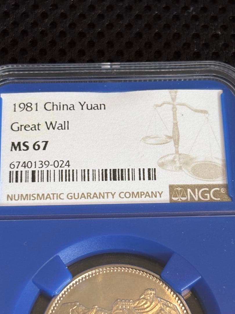 1981年 中国1元「万里の長城」・NGC MS67